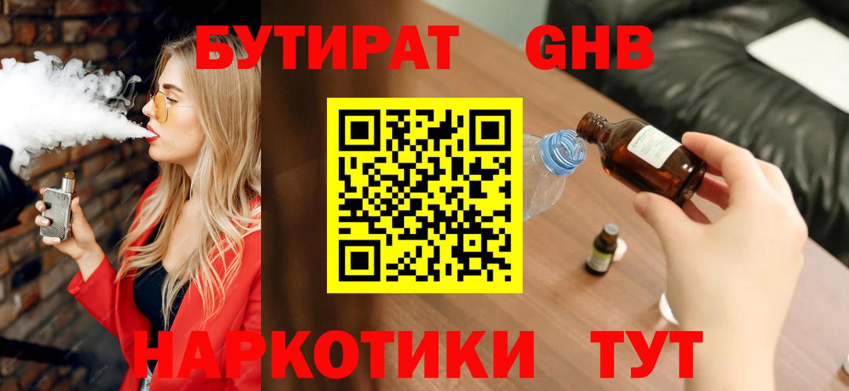Йошкар-Ола  БУТИРАТ 1.4BDO  БУТИРАТ  Вход с VPN 