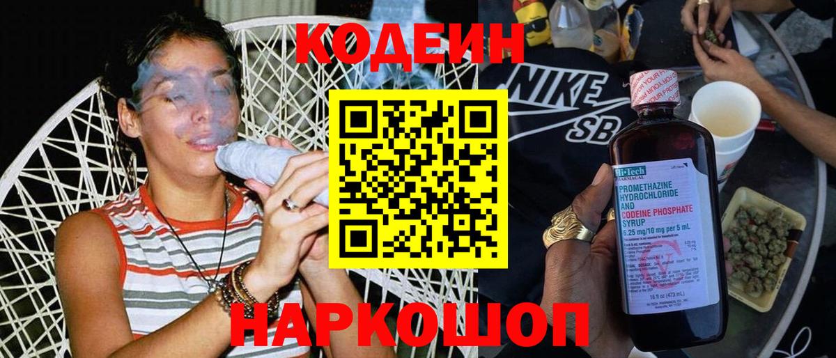 Кодеиновый сироп Lean напиток Lean (лин)  Вход с VPN  Йошкар-Ола  Кодеин Purple Drank 