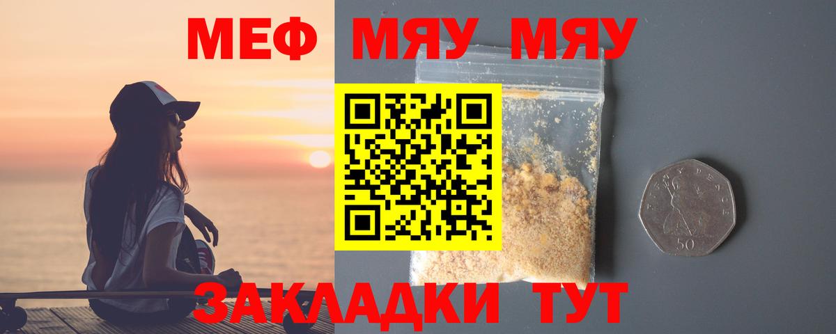Меф мяу мяу Йошкар-Ола