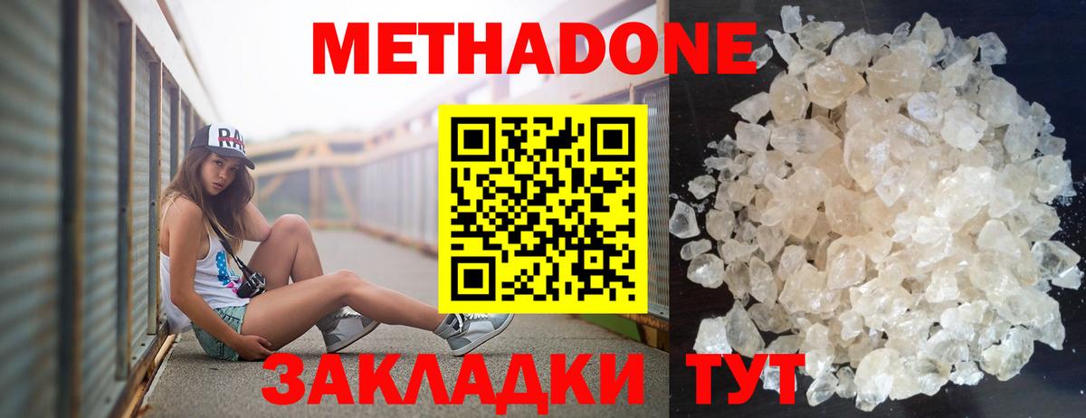 Йошкар-Ола  МЕТАДОН мёд  Метадон methadone  Вход с VPN 