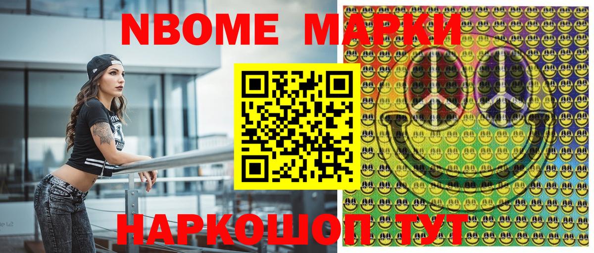 Марки N-bome 1500мкг  Марки NBOMe  Йошкар-Ола  Вход с VPN 